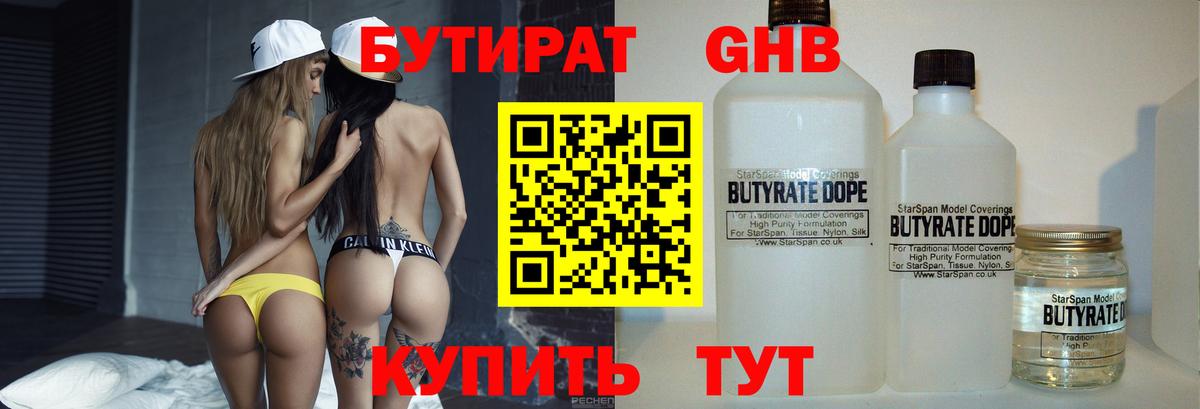 БУТИРАТ буратино  Вход с VPN  Луга 