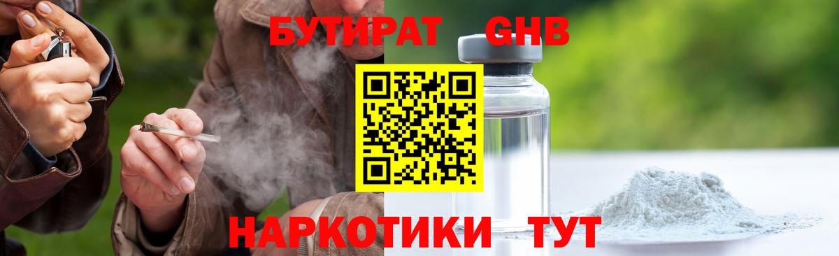 БУТИРАТ GHB Луга