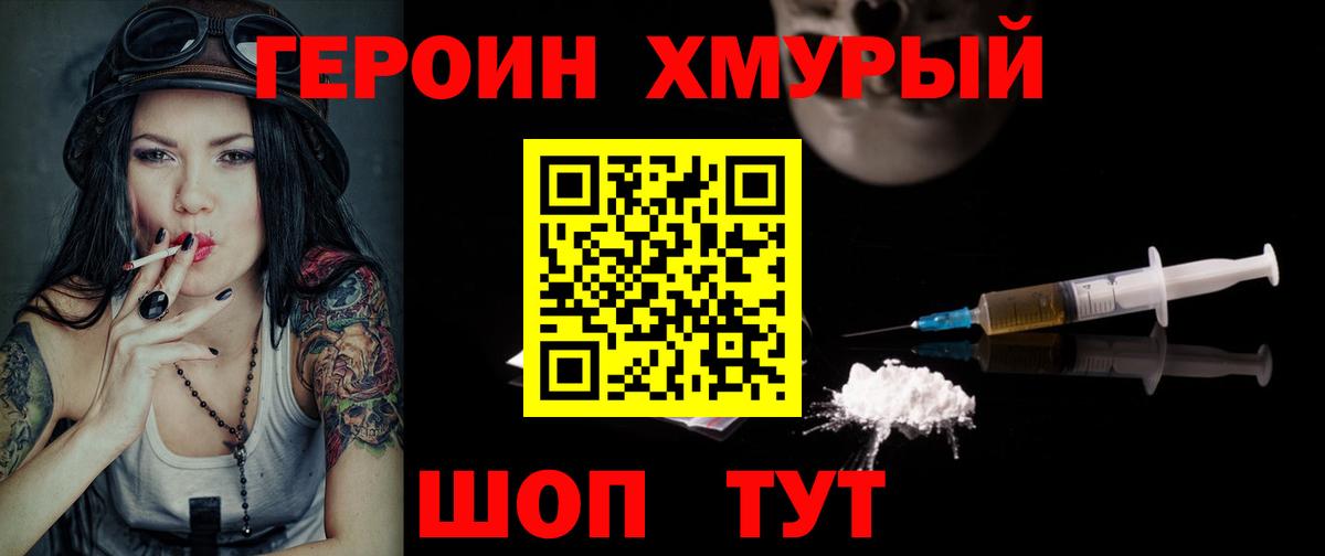 Героин VHQ Луга