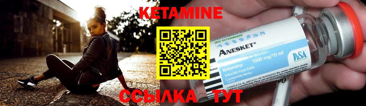 КЕТАМИН VHQ Луга