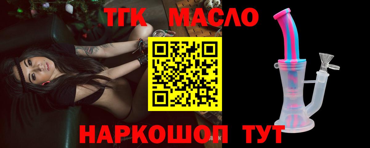 ТГК THC oil Луга